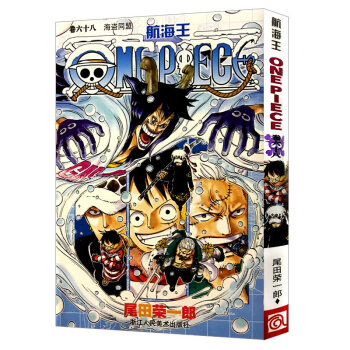 【3本包邮】航海王 卷六十八 海盗同盟 68 海贼王one piece 小学生7-10岁漫画全集 pdf epub mobi 下载
