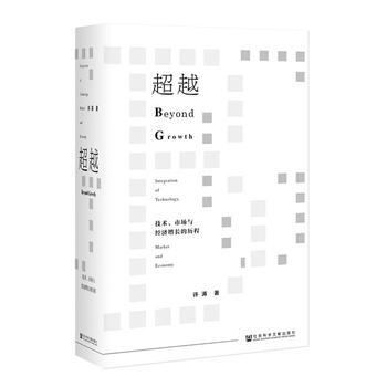 ：技术、市场与经济增长的历程 湖北新华书店 pdf epub mobi 下载
