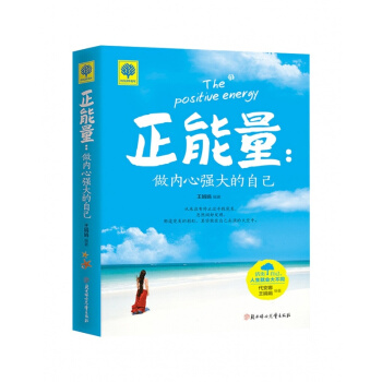 正能量.做內心強大的自己 pdf epub mobi 下载