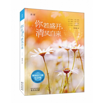 你若盛开,清风自来 pdf epub mobi 下载