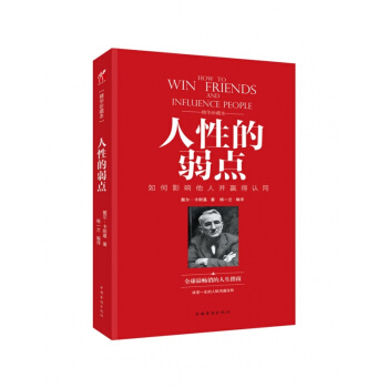 人性的弱點 pdf epub mobi 電子書 下載