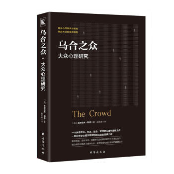 烏閤之眾：大眾心理研究 pdf epub mobi 下载