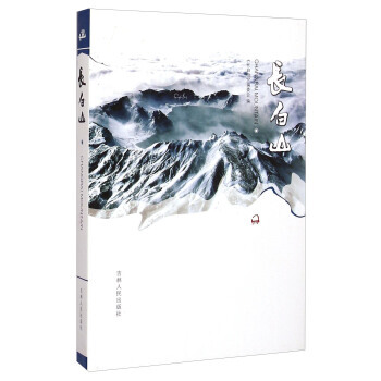正版書籍 長白山 2016教育部推薦 pdf epub mobi 下载
