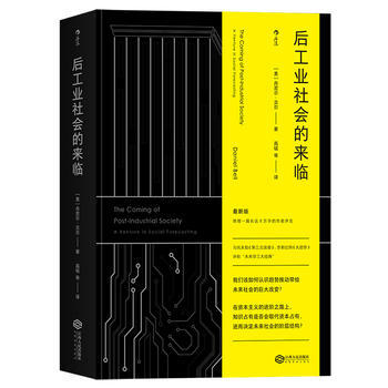 後工業社會的來臨 湖北新華書店