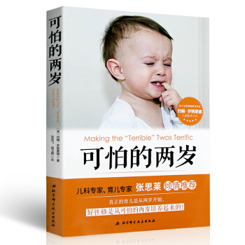 可怕的两岁 pdf epub mobi 下载