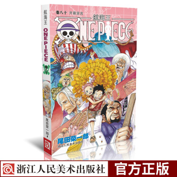 航海王 卷八十 开幕宣言第80册海贼王one piece成人学生漫画书全集海盗路飞尾田荣一郎日本动漫 pdf epub mobi 下载