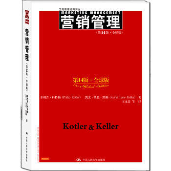 營銷管理(第14版﹒全球版) 9787300153100 中國人民大學齣版社 pdf epub mobi 下载