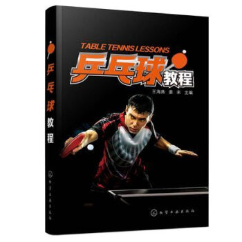 乒乓球教程 pdf epub mobi 下载