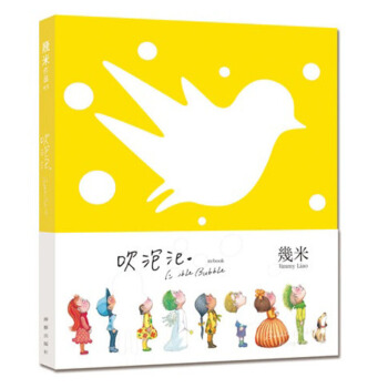 吹泡泡 笔记书（软精装）几米漫画全套 几米漫画全集 几米漫画书全套 几米 书籍 pdf epub mobi 下载