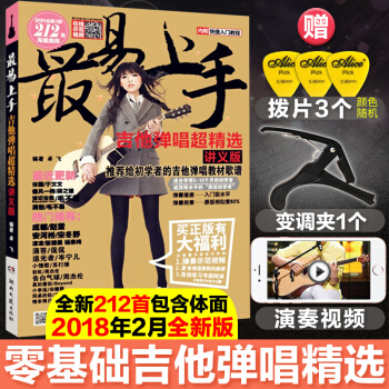 吉他谱书籍 流行歌曲 吉他教学书 正版初学者简谱曲谱大全 零基础吉他乐谱易上手吉他弹唱2018教材教 pdf epub mobi 下载