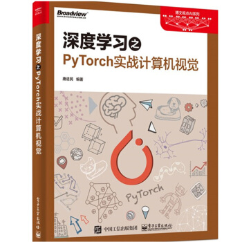 【包郵】深度學習之PyTorch實戰計算機視覺 PyTorch框架架構開發教程書籍