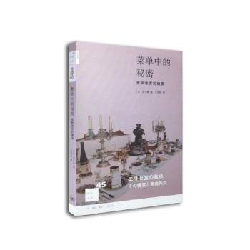 新知文库45 菜单中的秘密 pdf epub mobi 下载