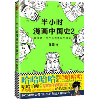 半小時漫畫中國史2 pdf epub mobi 下载