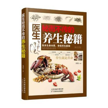 医生秘而不传的养生秘籍 pdf epub mobi 下载
