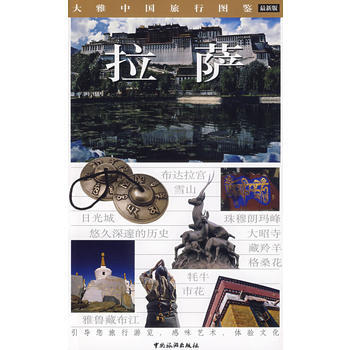 拉萨 pdf epub mobi 下载