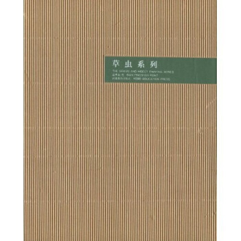 边平山：草虫系列 pdf epub mobi 下载