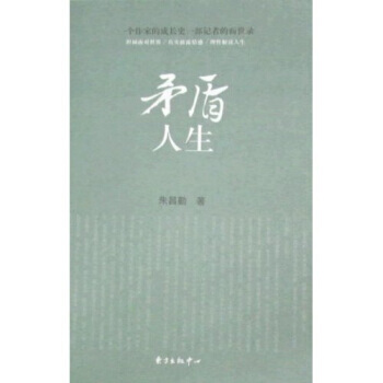 矛盾人生
