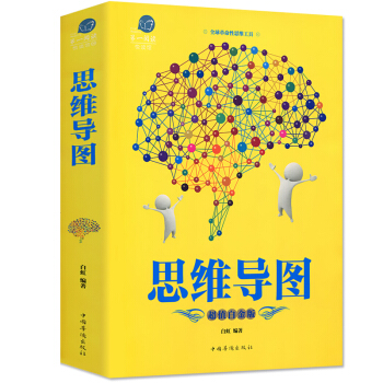 【加厚版阅读】正版 思维导图 全彩少儿版小学彩图版你的思维导图操作训练书籍逻辑思维与智慧青年学生的创