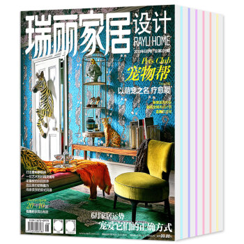 瑞丽家居设计杂志3本打包2018年6/7/8月时尚装饰装修设计家庭室内装修非过期刊书籍 pdf epub mobi 下载
