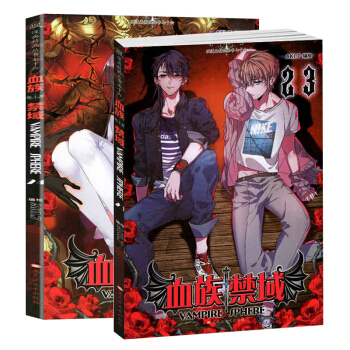 血族禁域23+24（共2冊） 颯漫畫書連載 青春文學漫畫小說 pdf epub mobi 下载