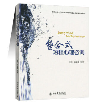 整閤式短程心理谘詢 pdf epub mobi 下载