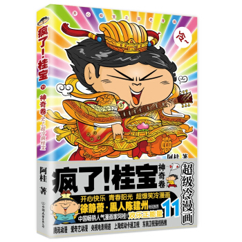 瘋瞭桂寶(11神奇捲) pdf epub mobi 下载