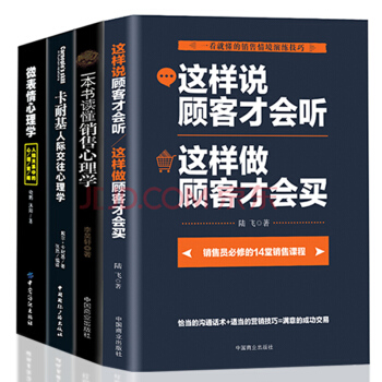 銷售書籍 消費者行為心理學 把話說到客戶心裏去 說話技巧 銷售心理學 汽車房地産電話保險服裝銷售市場 pdf epub mobi 下载