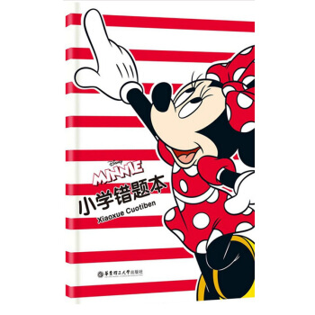 迪士尼 小学错题本 米妮米奇版 迪士尼 考试 教材 精美错题本 加深记忆 华东理工大学出版 小学错题 pdf epub mobi 下载
