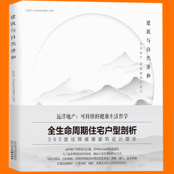 建築與自然講和 360度詮釋健康建築設計理念 建築書籍 建築工程管理與實務 建築書籍大全工程 pdf epub mobi 電子書 下載