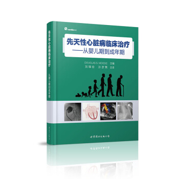 正版 先天性心髒病臨床 從嬰兒期到成年期 醫學 臨床醫學 內科學 世界圖書齣版公司 道 pdf epub mobi 下载