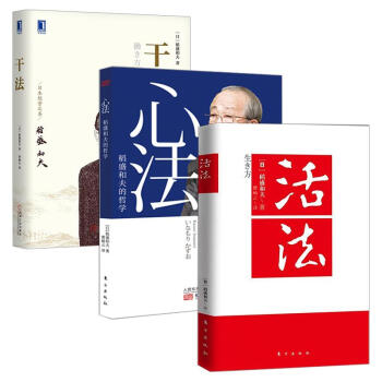 活法+心法+乾法 套裝 pdf epub mobi 下载