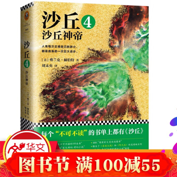 沙丘4 沙丘神帝 pdf epub mobi 电子书 下载