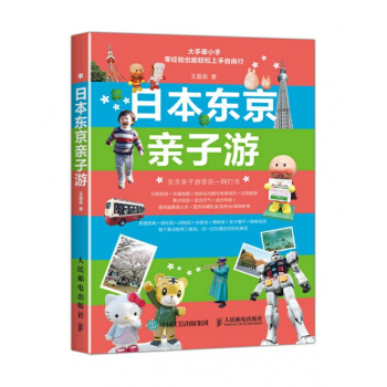 日本東京親子遊 均碼 pdf epub mobi 電子書 下載