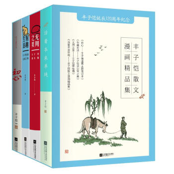 豐子愷散文漫畫精品集 pdf epub mobi 下载
