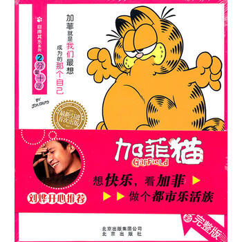 正版書籍 加菲貓第三季·自得其樂係列2--分量十足 全彩完整版 pdf epub mobi 下载