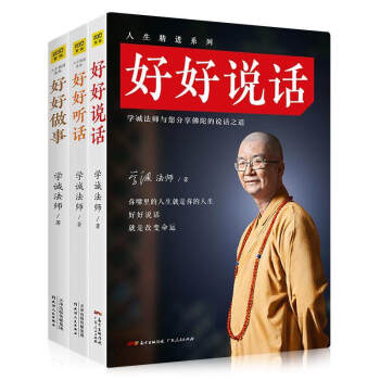 好好聽話 好好說話 好好做事 共三冊 pdf epub mobi 電子書 下載