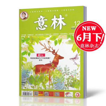 意林杂志 2018年6月下第12期总第337期 读者青年文摘作文素材杂志 pdf epub mobi 下载