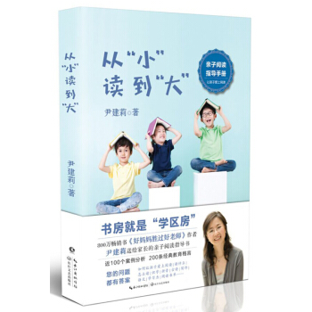 新华书店正版 从“小”读到“大” 尹建莉 著 长江文艺出版社 育儿/家教 书