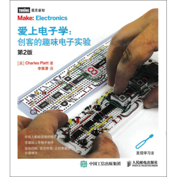 爱上电子学 创客的趣味电子实验 2版 查尔斯 普拉特 人民邮电出版社 pdf epub mobi 下载