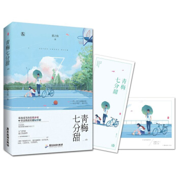 正版現貨簽名版【贈書簽】青梅七分甜 薑之魚作品 魅麗文化花火青春甜寵言情小說書籍 任性少女X醋壇學霸 pdf epub mobi 電子書 下載