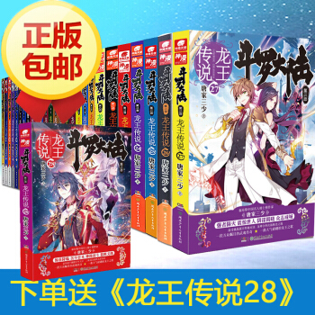 鬥羅大陸3龍王傳說全套小說1-27贈28唐傢三少