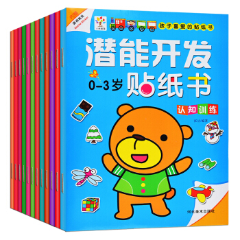 幼儿童贴纸书小红花动脑贴贴画粘贴纸宝宝贴纸早教玩具2-3-4-5-6岁全脑思维训练贴纸书宝宝涂色书 【0-3岁】潜能开发贴纸书 全6册 pdf epub mobi 下载