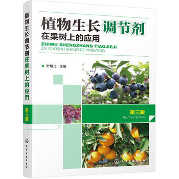 植物生长调节剂在果树上的应用（第三版） pdf epub mobi 电子书 下载