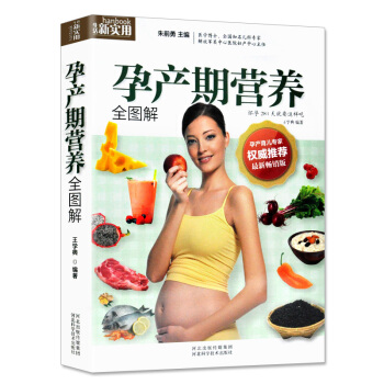 孕産期營養全圖解 孕期40周營養看這就夠瞭懷孕書籍圖書孕期食譜書籍孕期營養書孕媽媽飲食不宜胎教孕期食 pdf epub mobi 電子書 下載