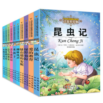 語文新課標推薦全套10冊注音美繪版世界名著6-12歲三四年級小學生課外閱讀書籍青少年文學小說名著 第一輯 pdf epub mobi 下载