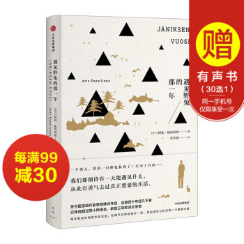 遇見野兔的那一年 阿托.帕西林納 著 過真正想要的生活 中信齣版社圖書 正版書籍