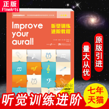 【多本低折扣】英皇考级 听觉训练进阶教程（4-5级）英皇考级钢琴听力训练教材 pdf epub mobi 电子书 下载