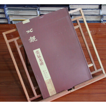 碑帖导临—张猛龙碑书法技法 碑帖 字帖 运笔程式 张猛龙碑拓本 北魏刻石 魏碑 8开 西泠印社