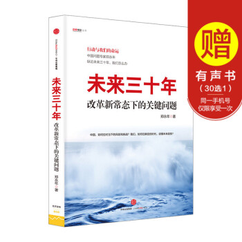 未來三十年 中國經濟 鄭永年 著 一帶一路 中信齣版社圖書 暢銷書 正版書籍