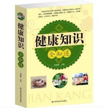 健康知识全知道 生活保健江西科学技术出版社 吴晶晶商城正版 pdf epub mobi 下载